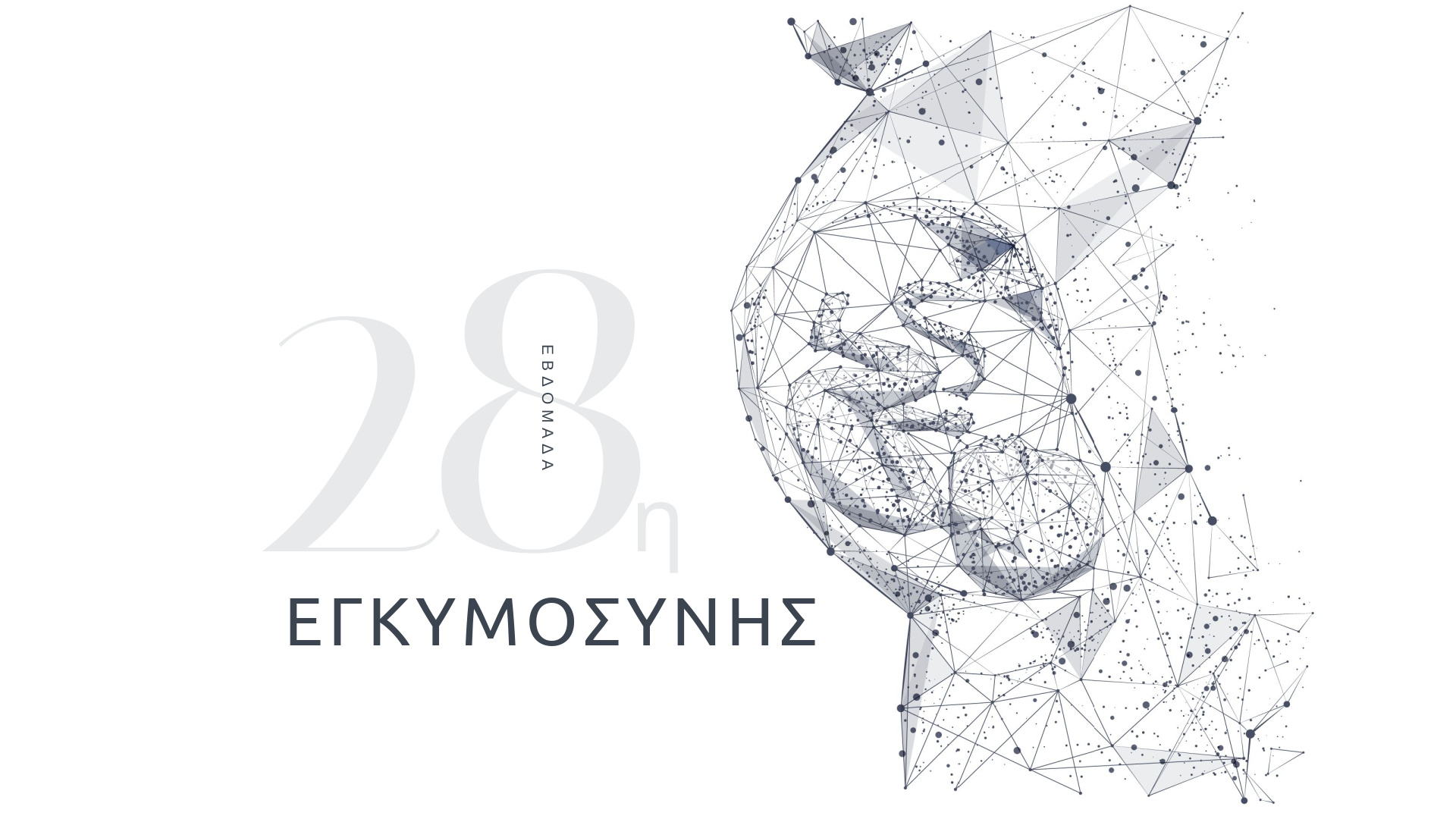 28η εβδομάδα εγκυμοσύνης