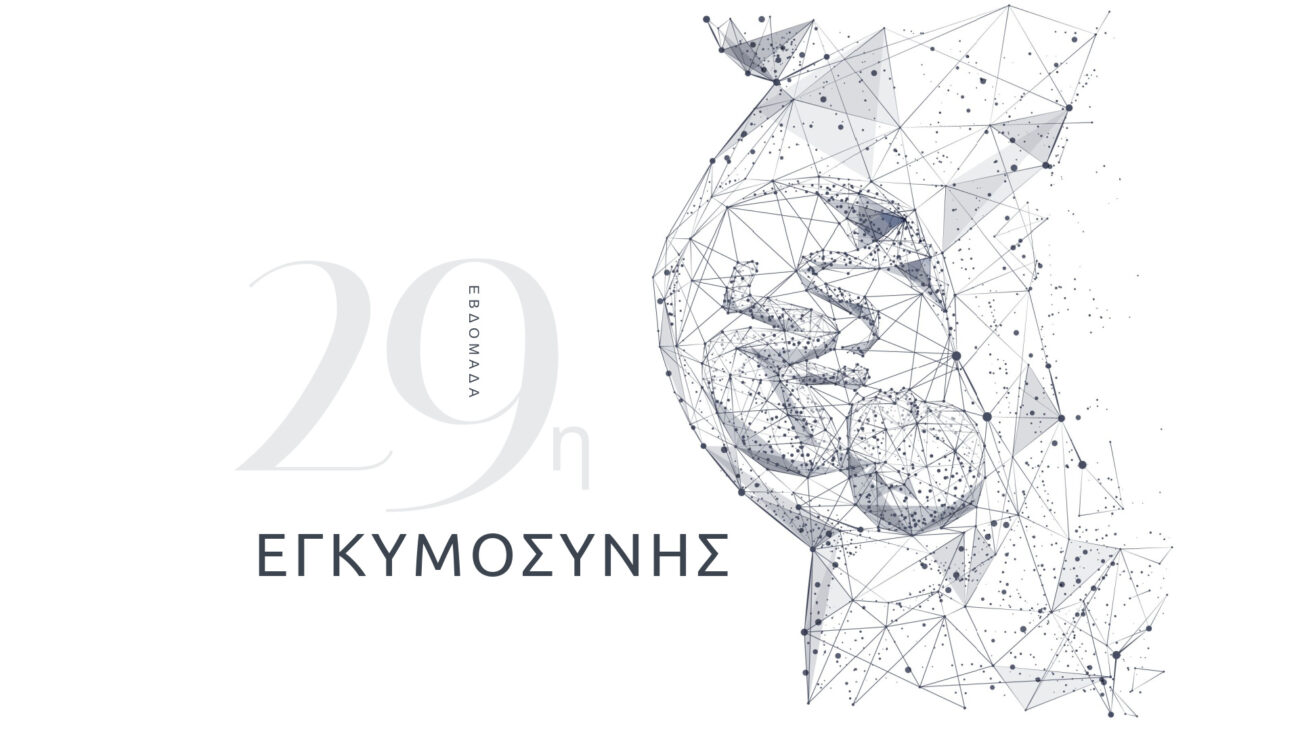 29η εβδομάδα εγκυμοσύνης