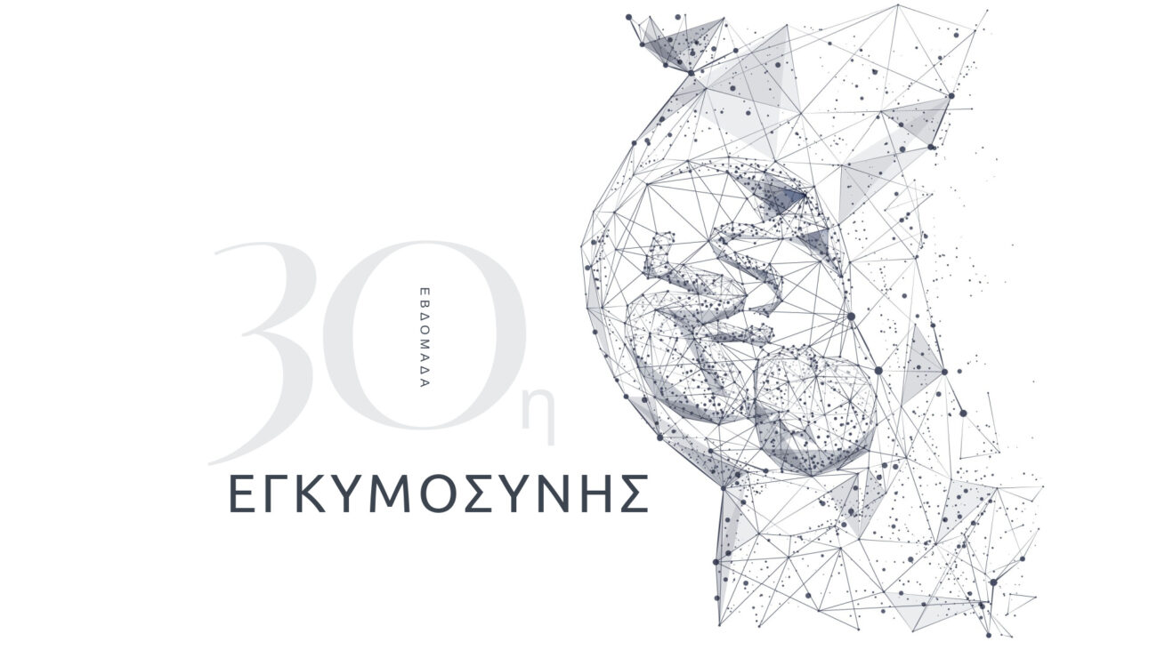 30η εβδομάδα εγκυμοσύνης